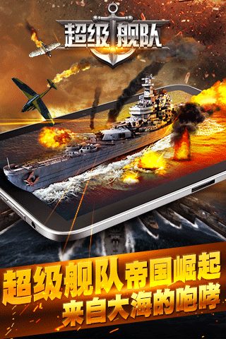超级舰队云游戏截图4