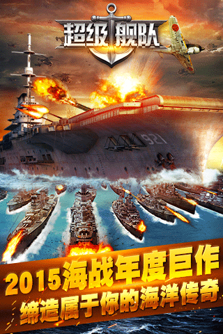 超级舰队云游戏截图3