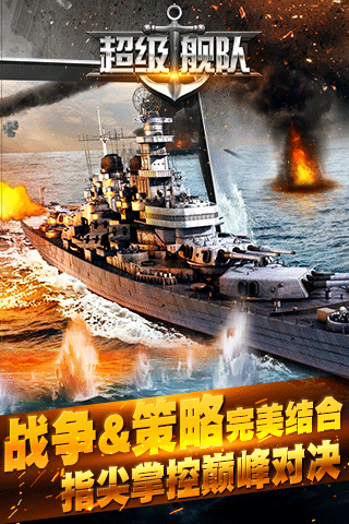 超级舰队云游戏截图2