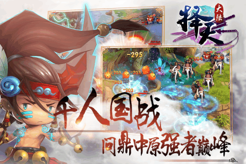择天大陆云游戏截图2