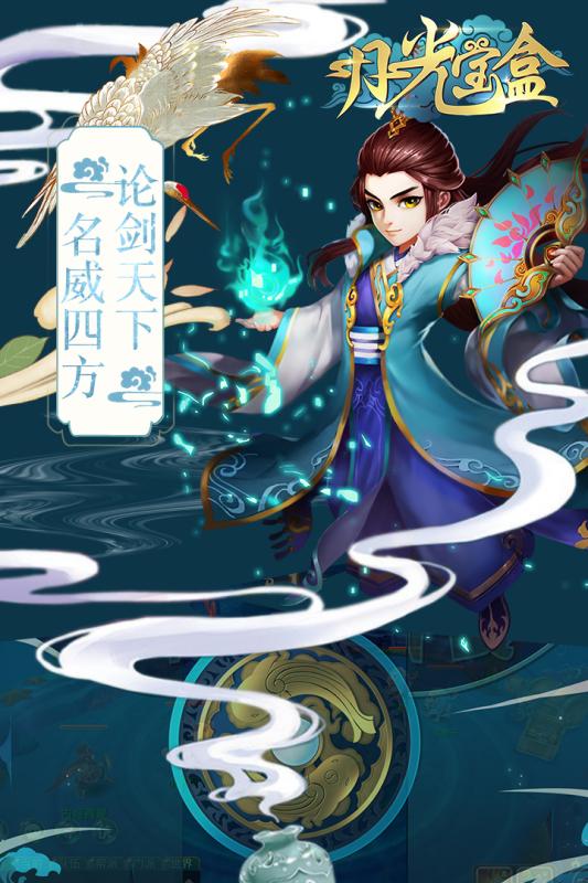 月光宝盒云游戏截图2