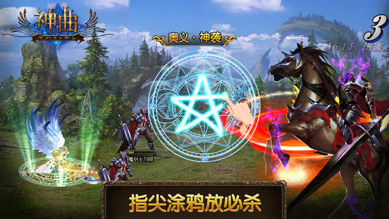 新神曲云游戏截图2