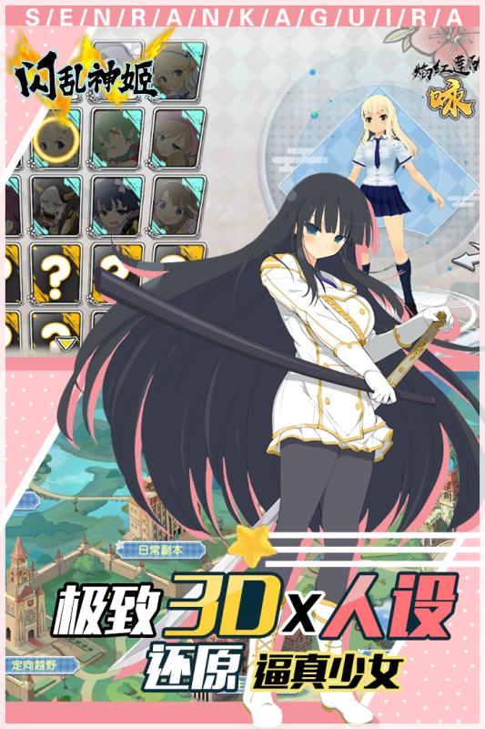 闪乱神姬云游戏截图3