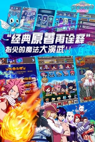 妖精的尾巴OL云游戏截图2