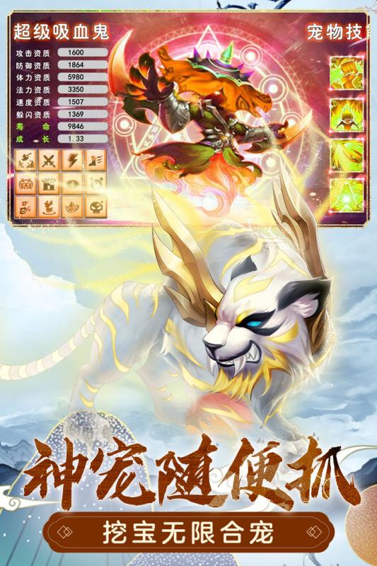 萌幻西游云游戏截图3