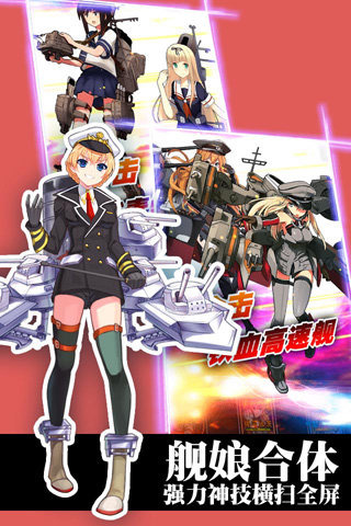 战舰萌娘云游戏截图2