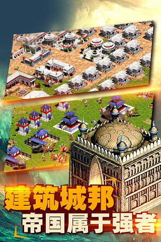 帝国征服者云游戏截图3