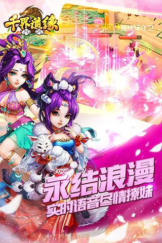 千界道缘云游戏截图3