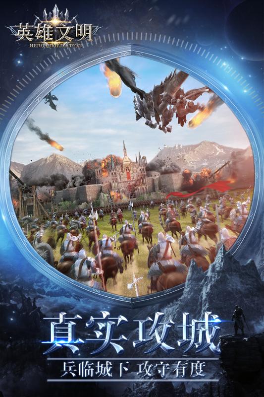英雄文明云游戏截图2