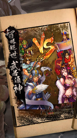 三国霸王大陆加强版云游戏截图2