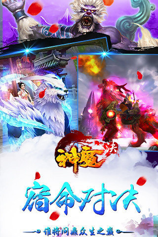 神魔诀云游戏截图3