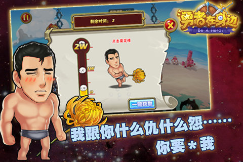 勇者在身边云游戏截图4