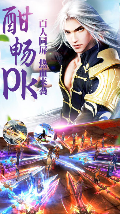 御剑封魔录云游戏截图3