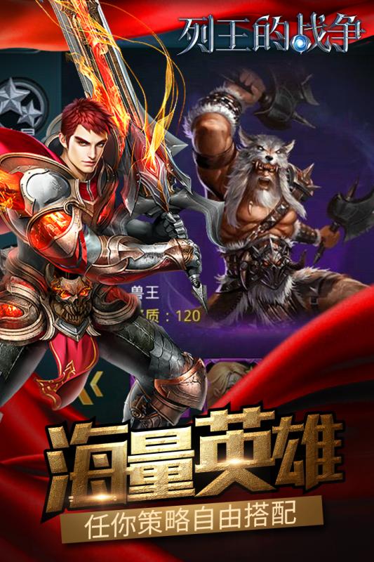 列王的战争云游戏截图4