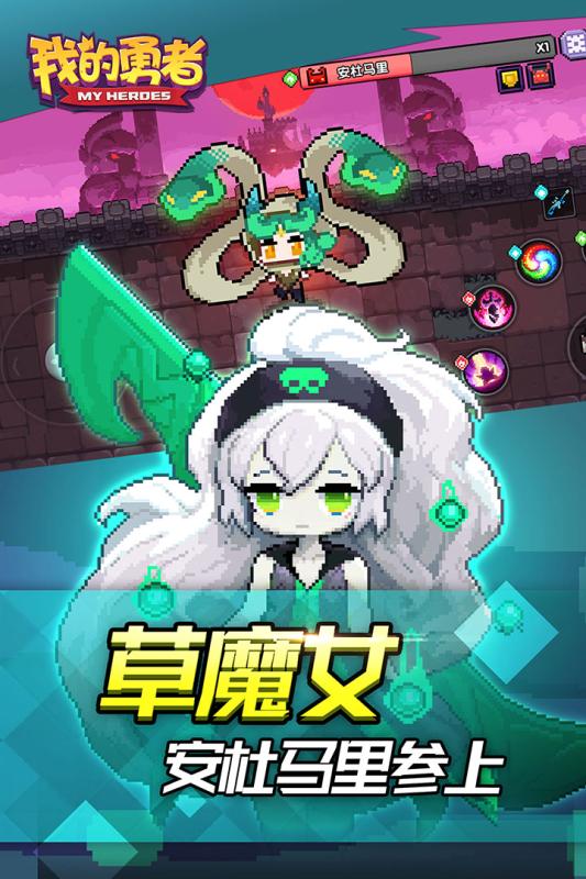 我的勇者云游戏截图2