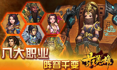 最英雄云游戏截图3