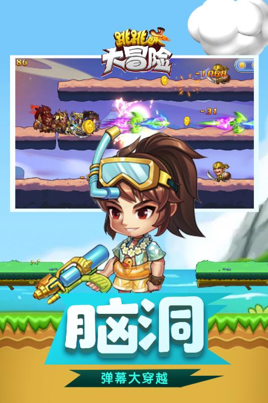 跳跳大冒险云游戏截图4