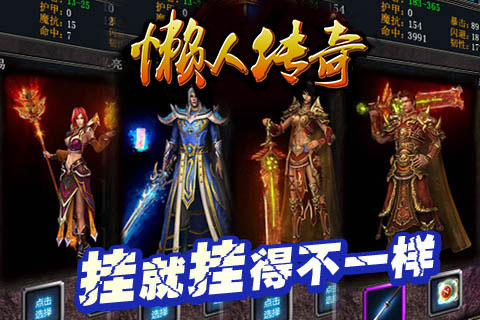 懒人传奇云游戏截图3
