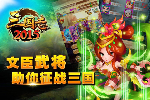 三国志2015云游戏截图2