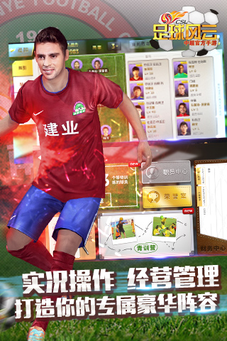 足球风云云游戏截图3