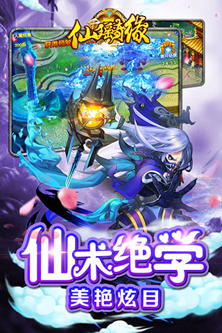 仙瑶奇缘云游戏截图4