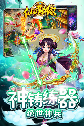 仙瑶奇缘云游戏截图2