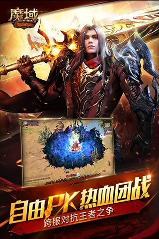 魔域互通版云游戏截图4