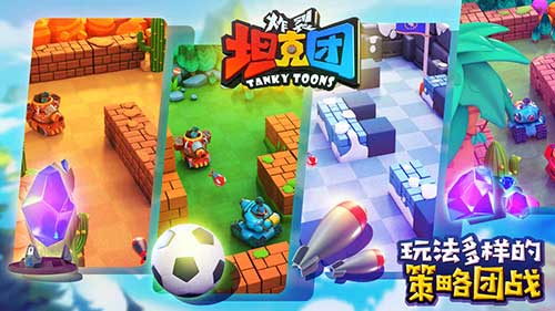 炸裂坦克团云游戏截图2