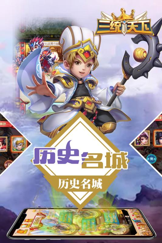 三统天下云游戏截图3