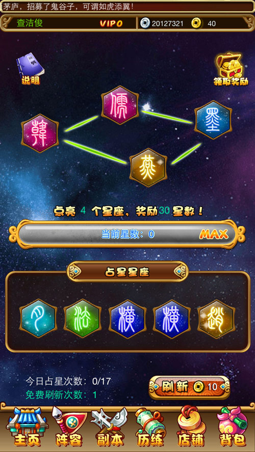 秦时明月Q传云游戏截图4