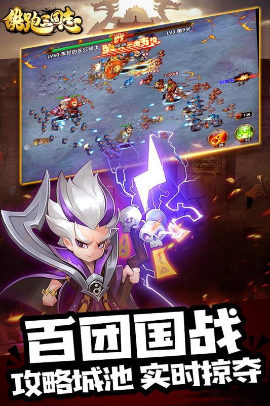 酷跑三国志云游戏截图4