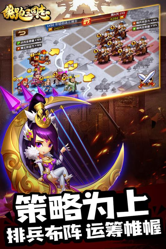 酷跑三国志云游戏截图3