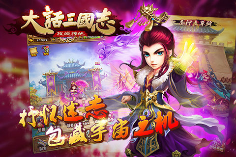 大话三国志云游戏截图4