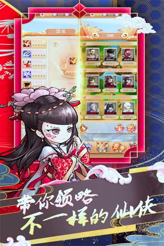 蜀山仙途云游戏截图4