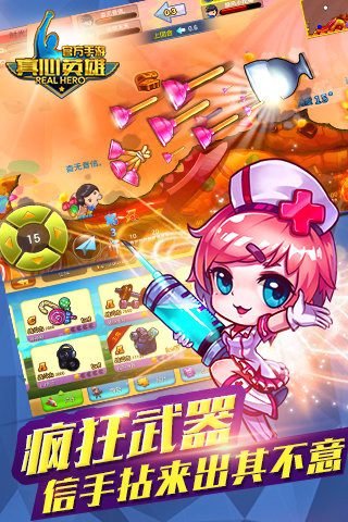 真心英雄云游戏截图4