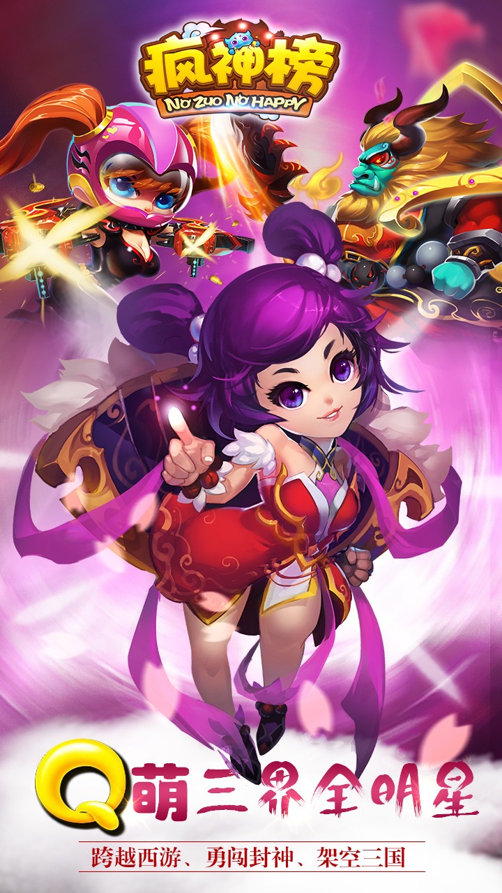 疯神榜云游戏截图2