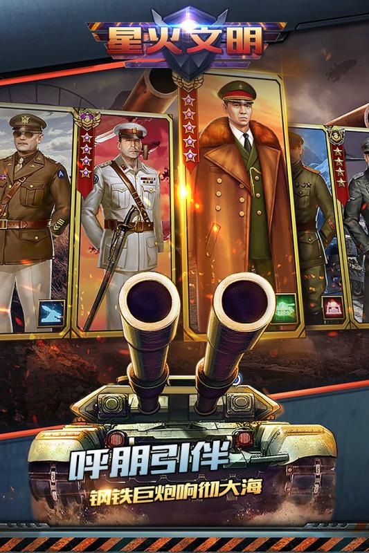 星火文明云游戏截图2