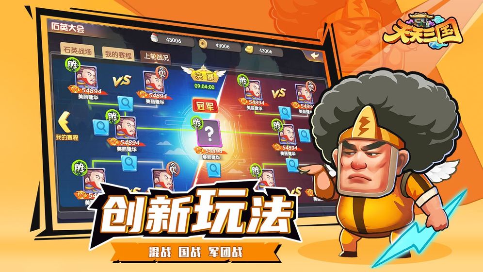 天天三国云游戏截图3