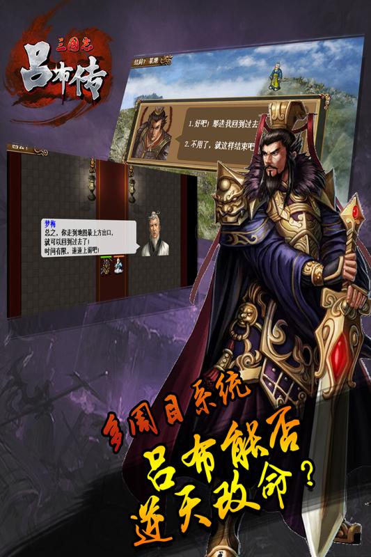 三国志吕布传云游戏截图3