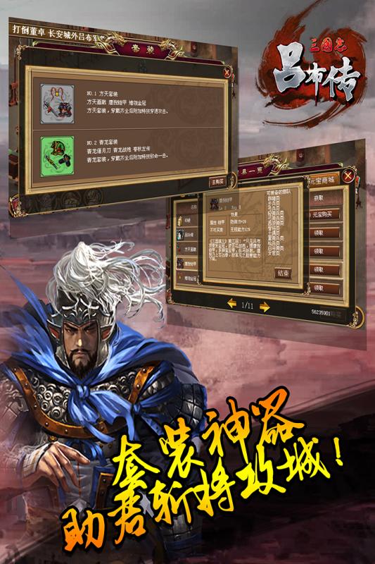 三国志吕布传云游戏截图2