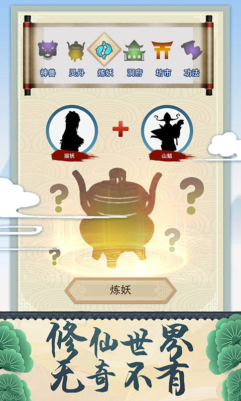 修仙式人生云游戏截图4