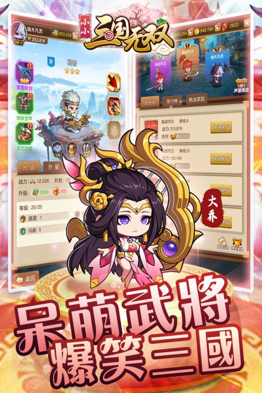 小小三国无双云游戏截图3