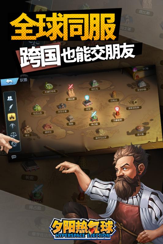 夕阳热气球云游戏截图4