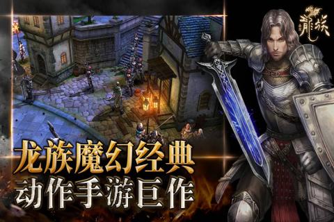 全民龙族云游戏截图3
