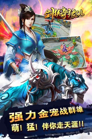 剑侠奇缘OL云游戏截图4