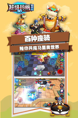 明星大乱斗3D云游戏截图4