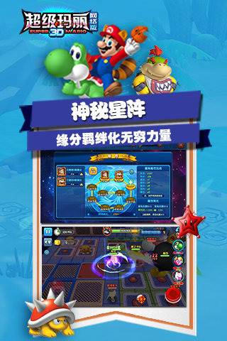 明星大乱斗3D云游戏截图3