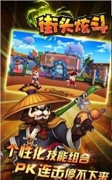 街头炫斗云游戏截图3