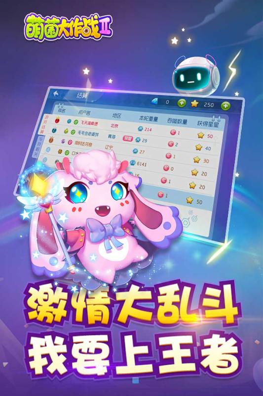 萌菌大作战2云游戏截图2