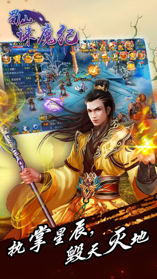 蜀山诛魔传云游戏截图2